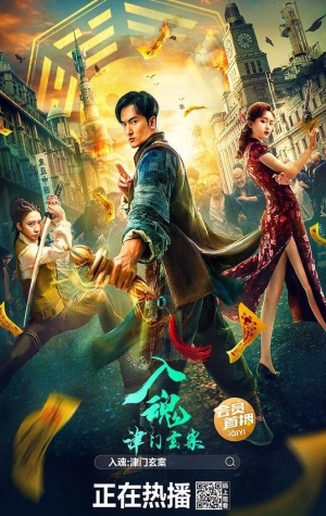 The Curious Case of Tianjin